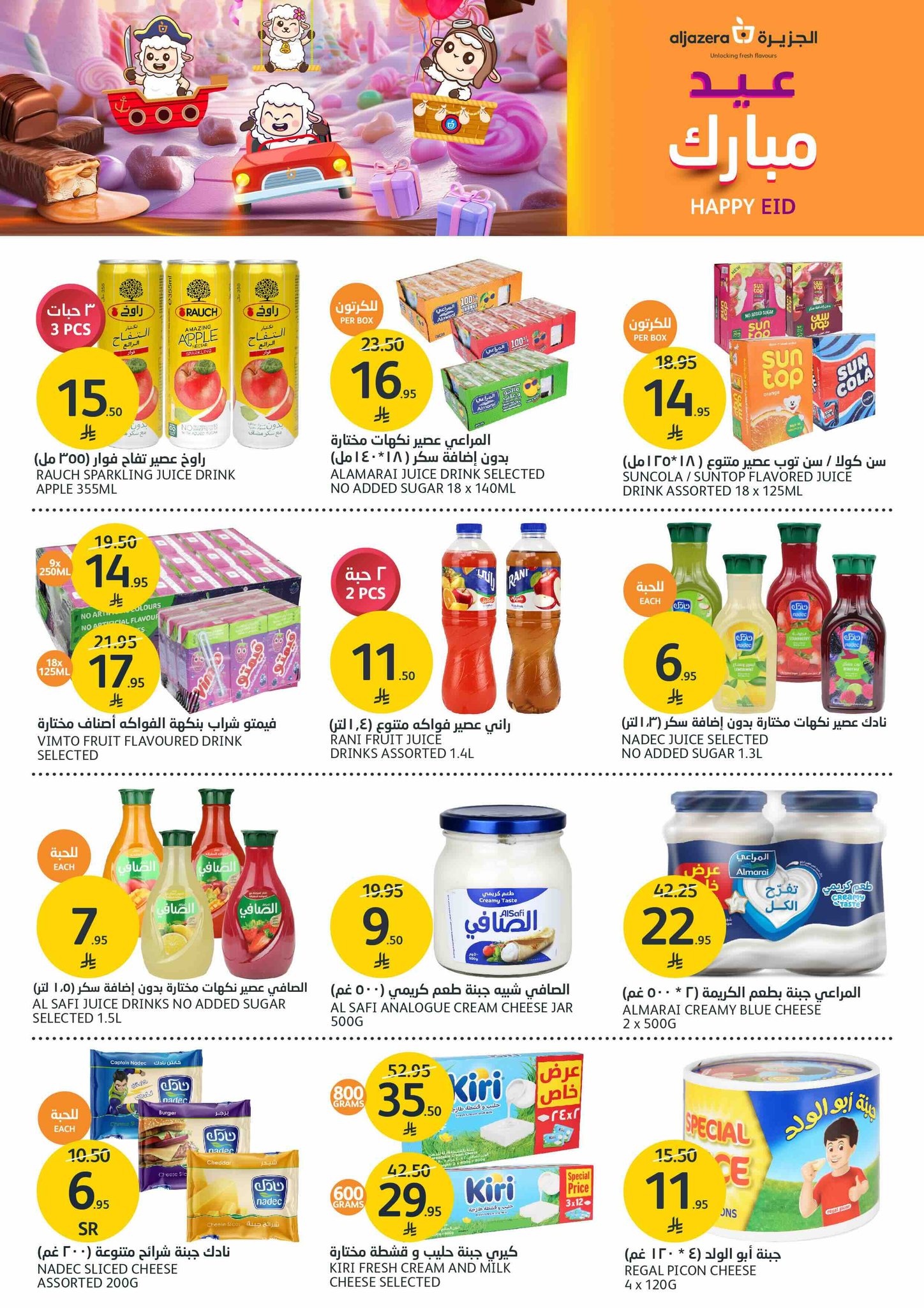 aljazera-markets offers from 2jun to 10jun 2025 عروض أسواق الجزيرة من 2 يونيو حتى 10 يونيو 2025 صفحة رقم 26